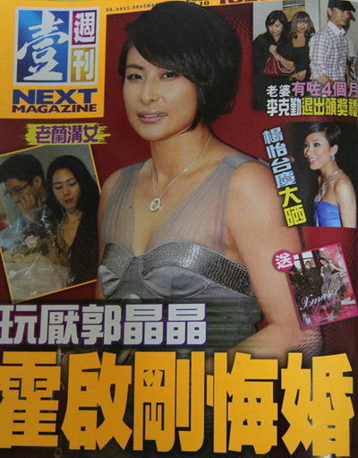 玩厌郭晶晶 霍启刚悔婚.jpg