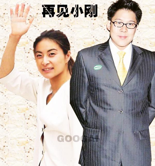 再见小刚.jpg