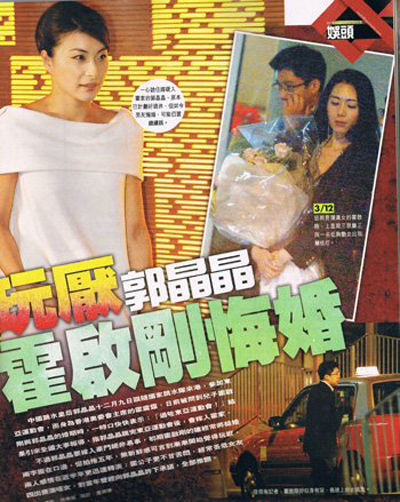 玩厌郭晶晶霍启刚悔婚.jpg