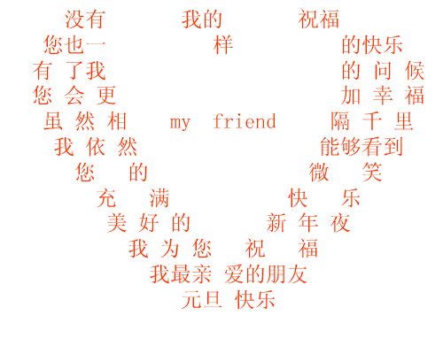 元旦快乐.gif