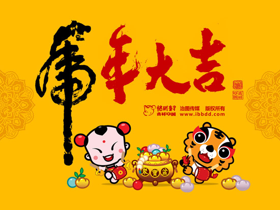 虎年大吉.jpg