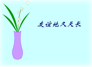 友谊.gif