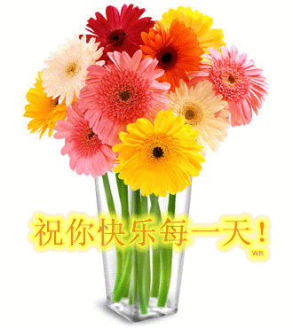 祝你快乐每一天.GIF