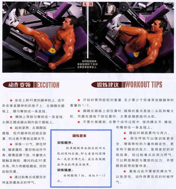 单腿腿举.jpg