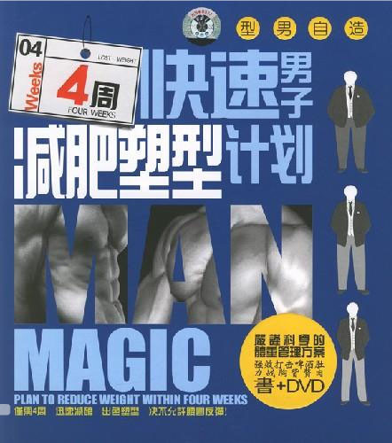 《男子4周快速减肥塑型计划》.jpg
