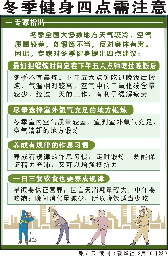 冬季健身.jpg