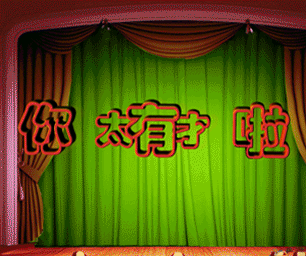 太有才.gif
