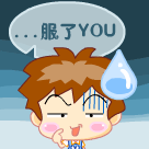 服.gif