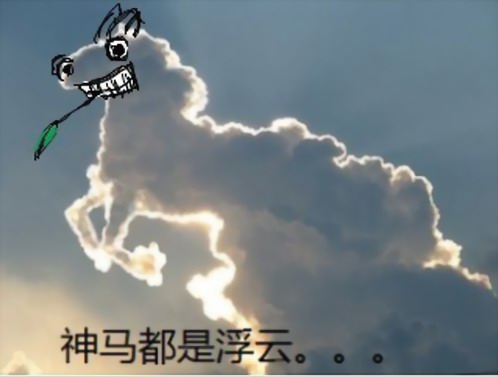 神马都是浮动.jpg
