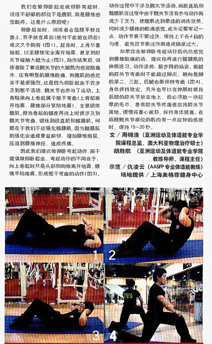 仰卧起坐和仰卧卷腹的不同.jpg
