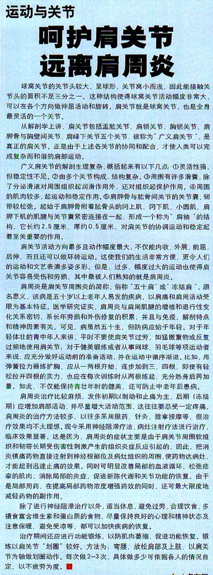 呵护肩关节.jpg
