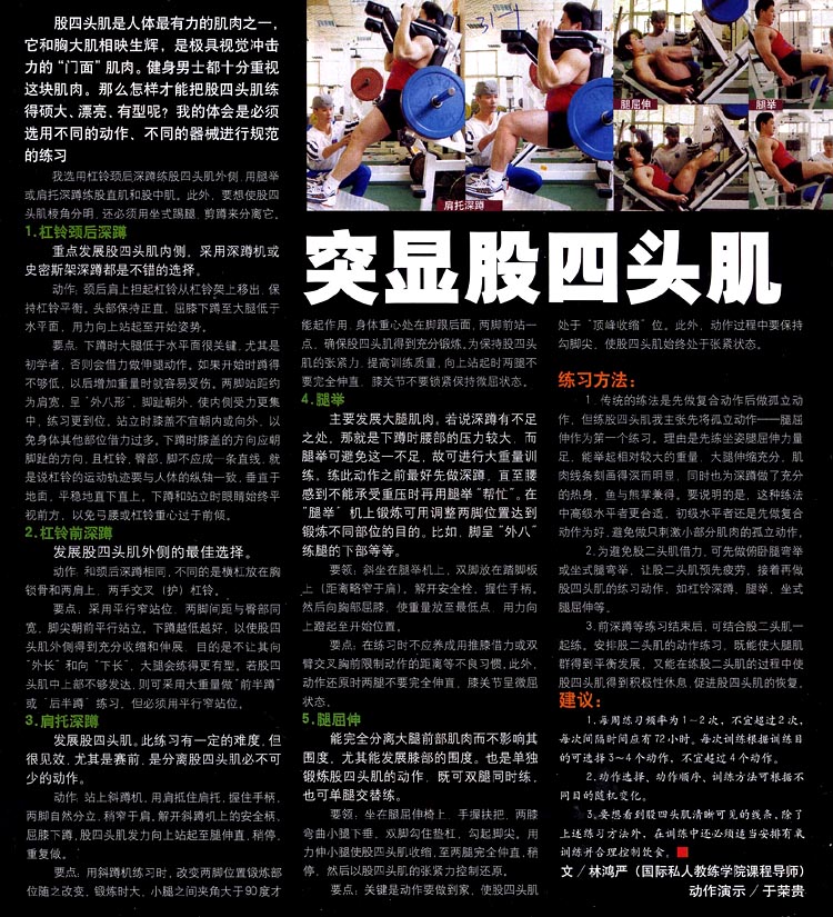 不要残酷地折磨你的腿部，只要能科学正确地进行训练，股四头肌就会迅速做出反应。.jpg