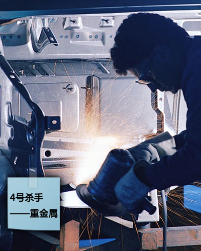 重金属.jpg