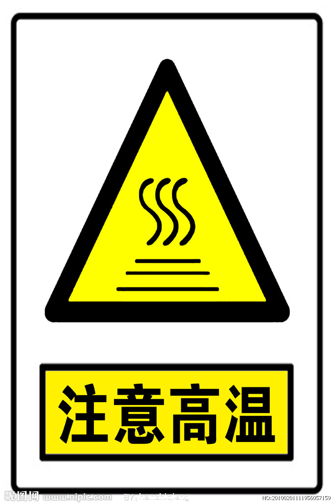 注意高温.jpg