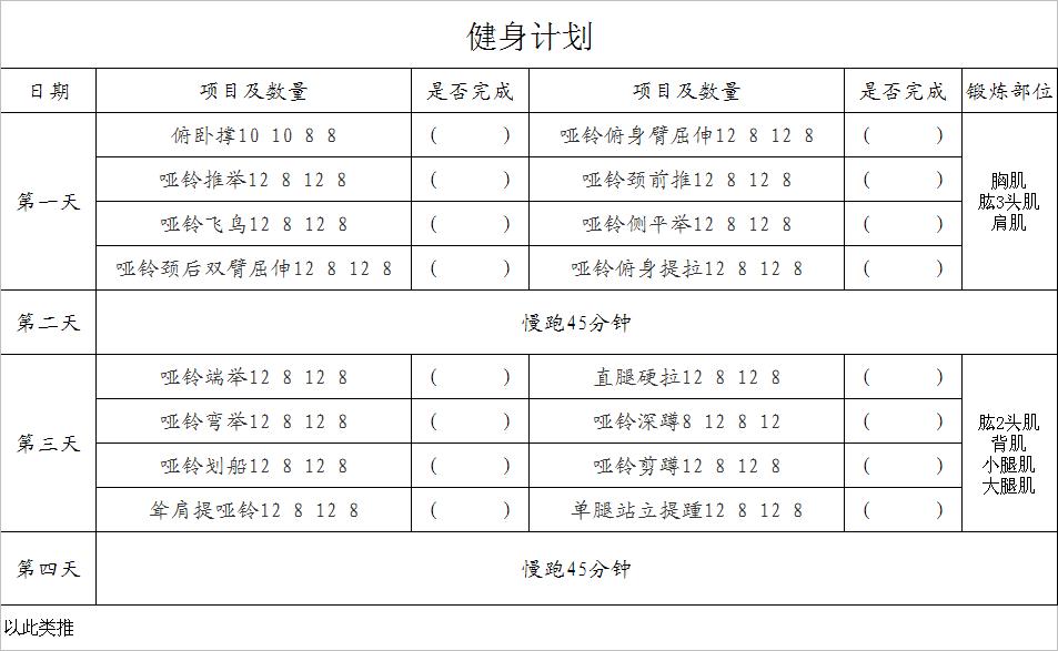 健身计划.JPG
