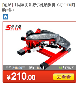 健身踏步器.png