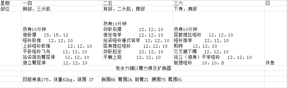 健身计划