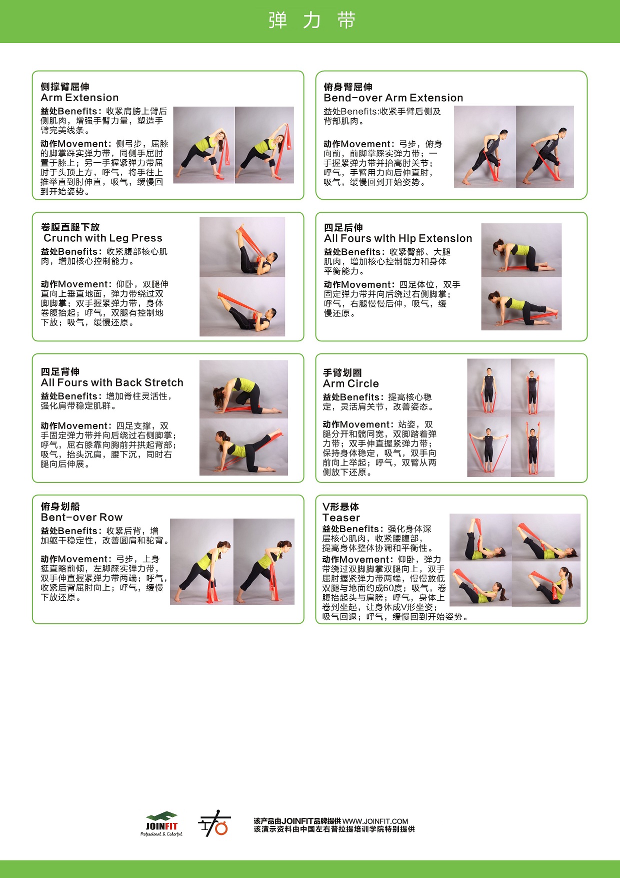 弹力带单页反面.jpg