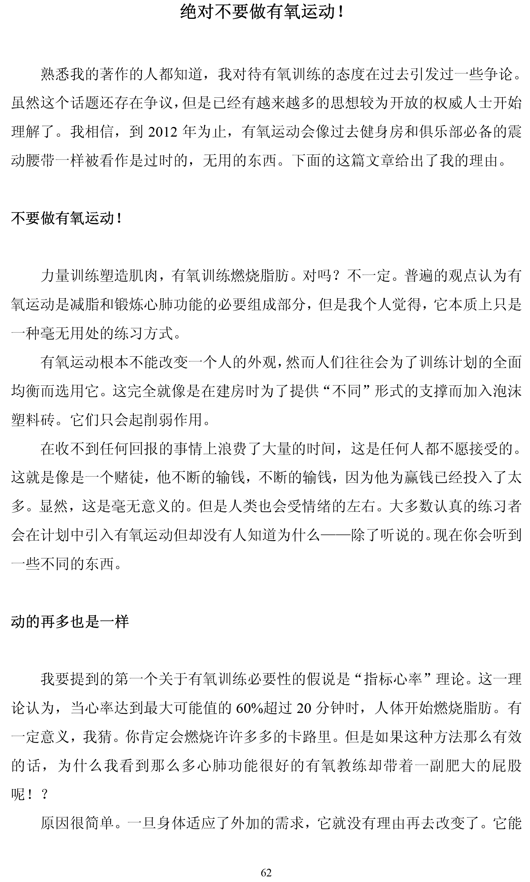 摘自《健美的真相》有氧篇-1.jpg