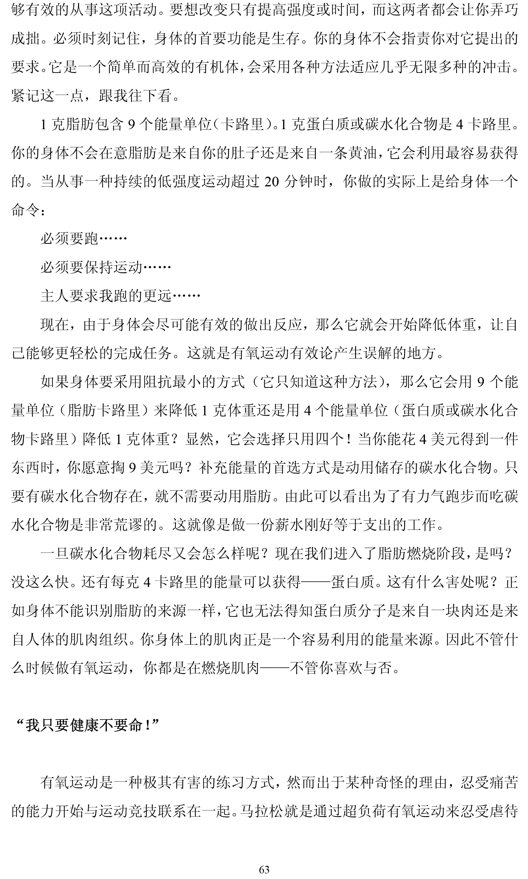 摘自《健美的真相》有氧篇-2.jpg