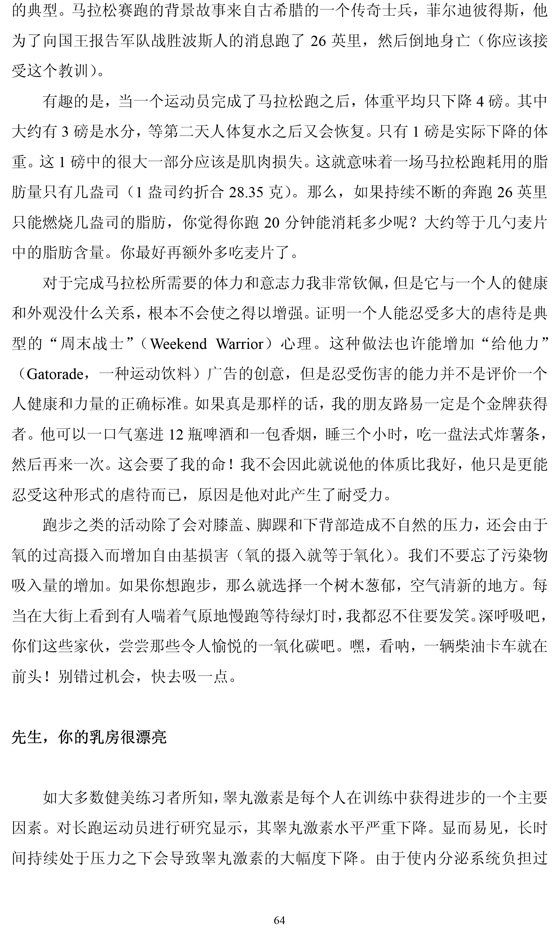 摘自《健美的真相》有氧篇-3 拷贝.jpg