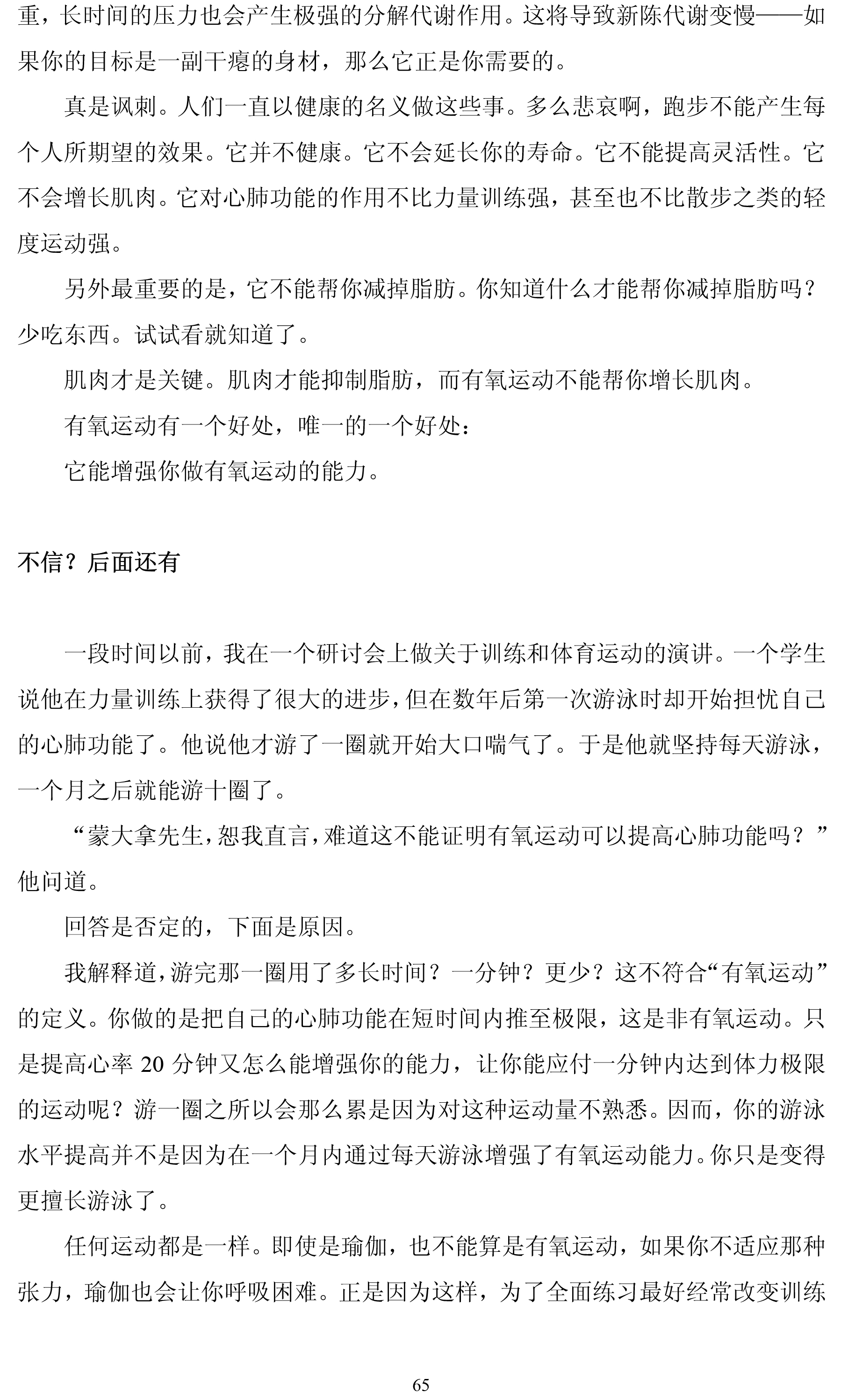 摘自《健美的真相》有氧篇-4 拷贝.jpg
