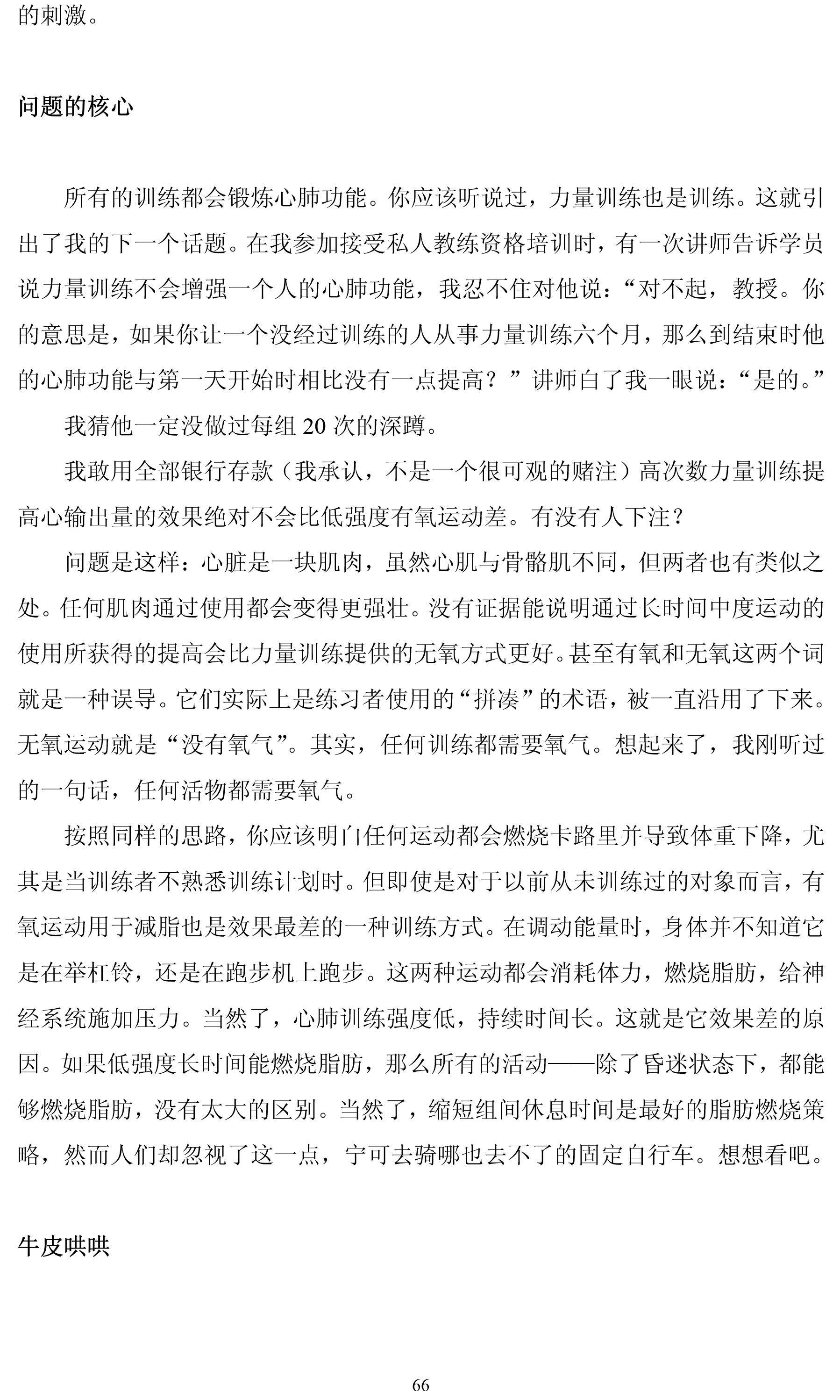 摘自《健美的真相》有氧篇-5 拷贝.jpg