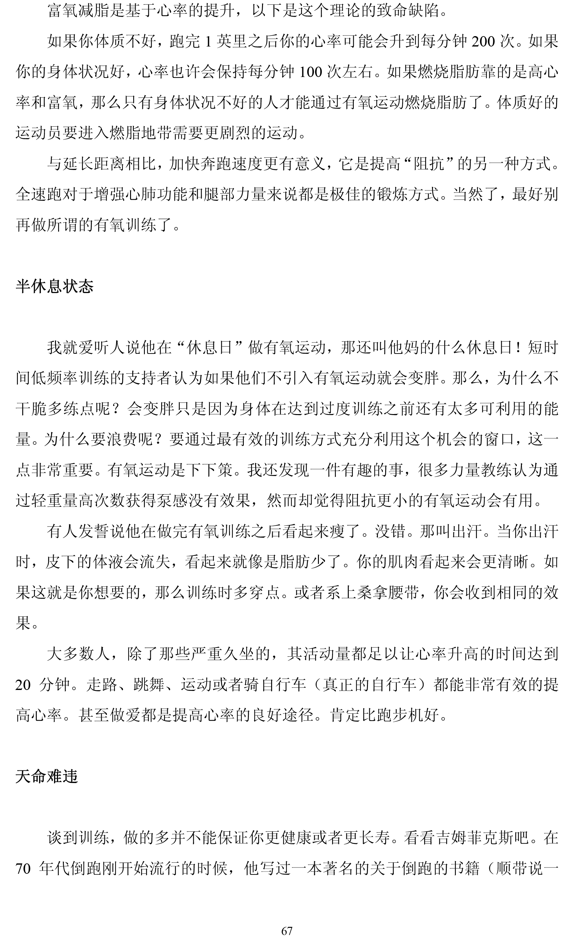 摘自《健美的真相》有氧篇-6 拷贝.jpg