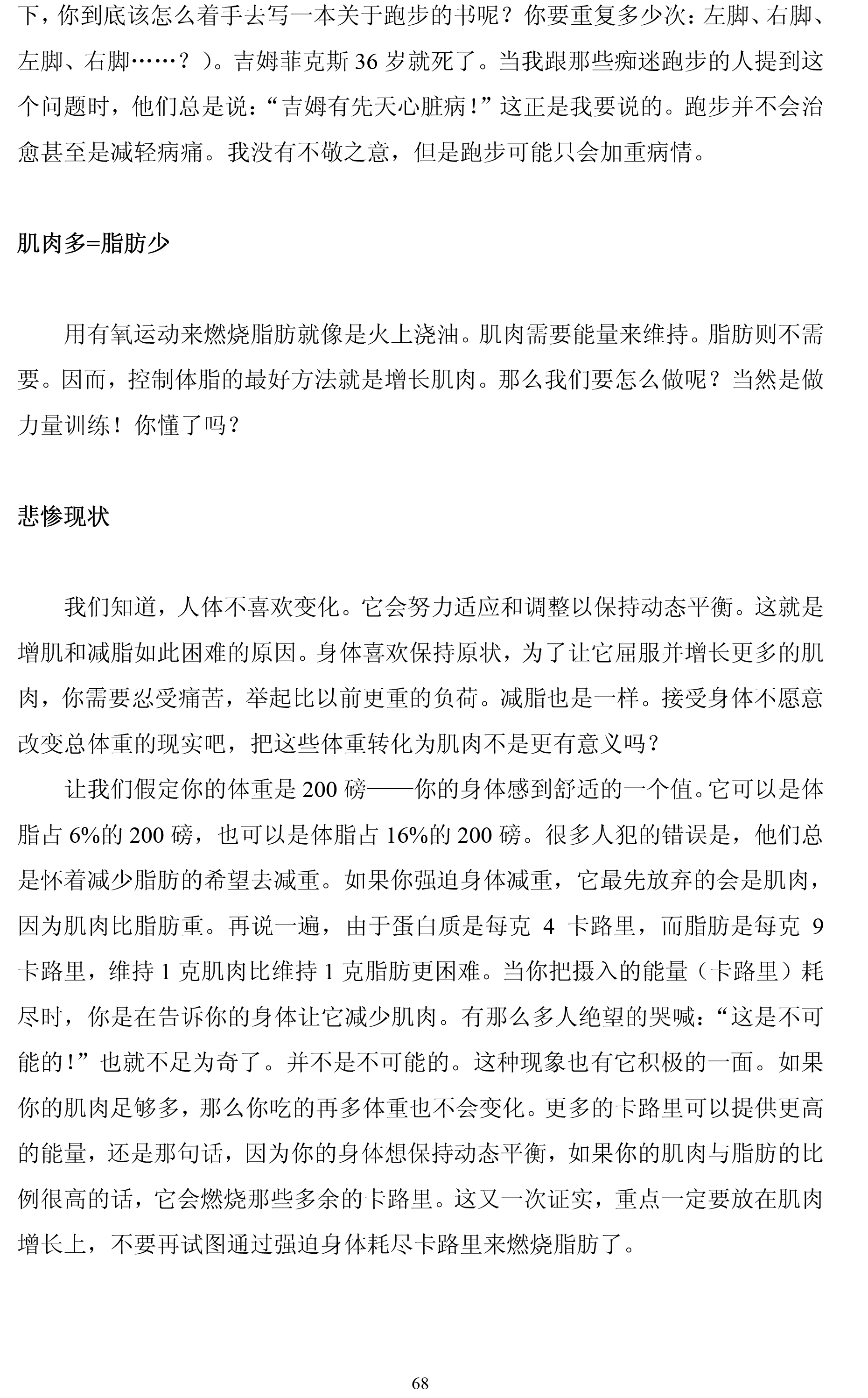 摘自《健美的真相》有氧篇-7 拷贝.jpg