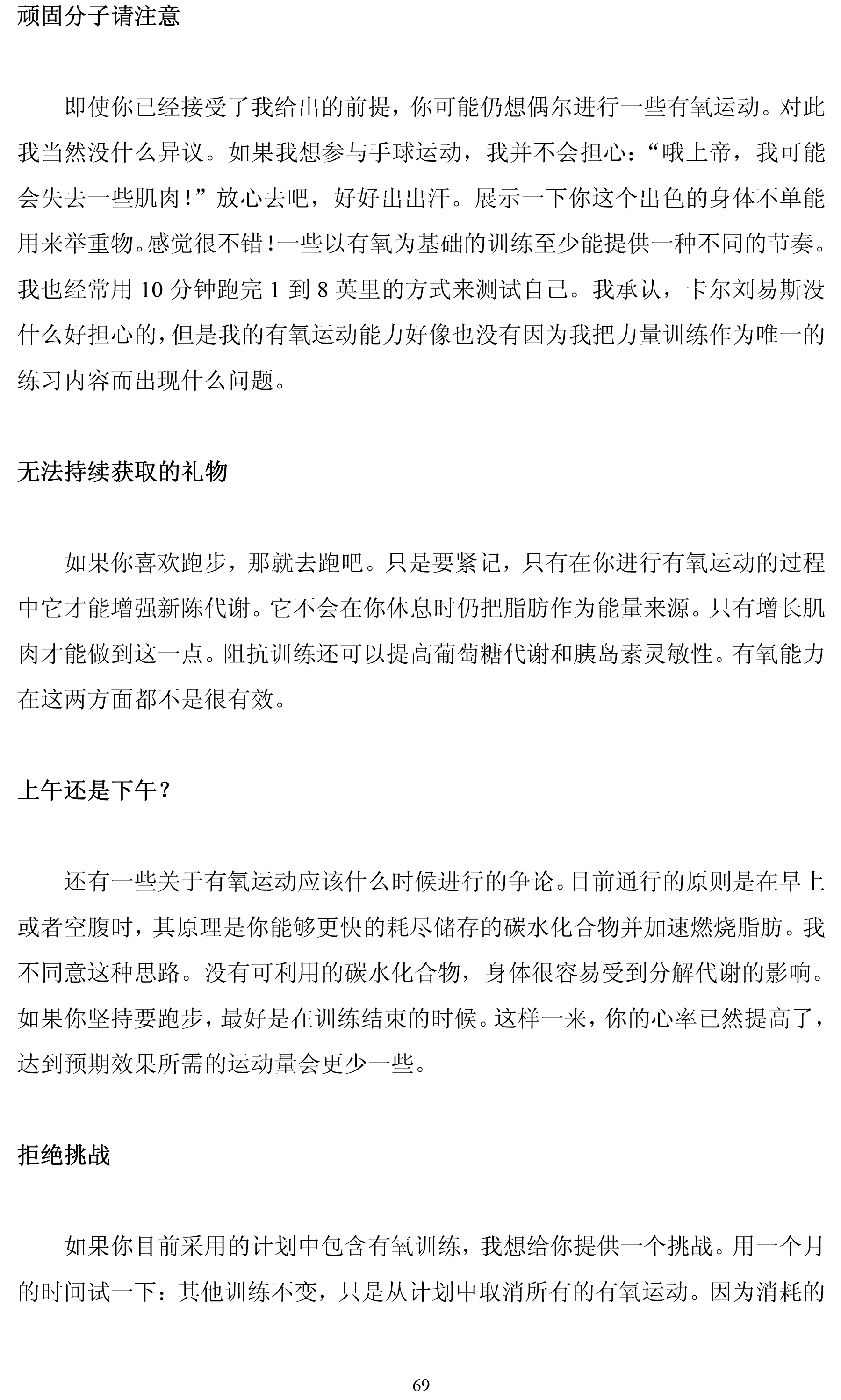 摘自《健美的真相》有氧篇-8 拷贝.jpg