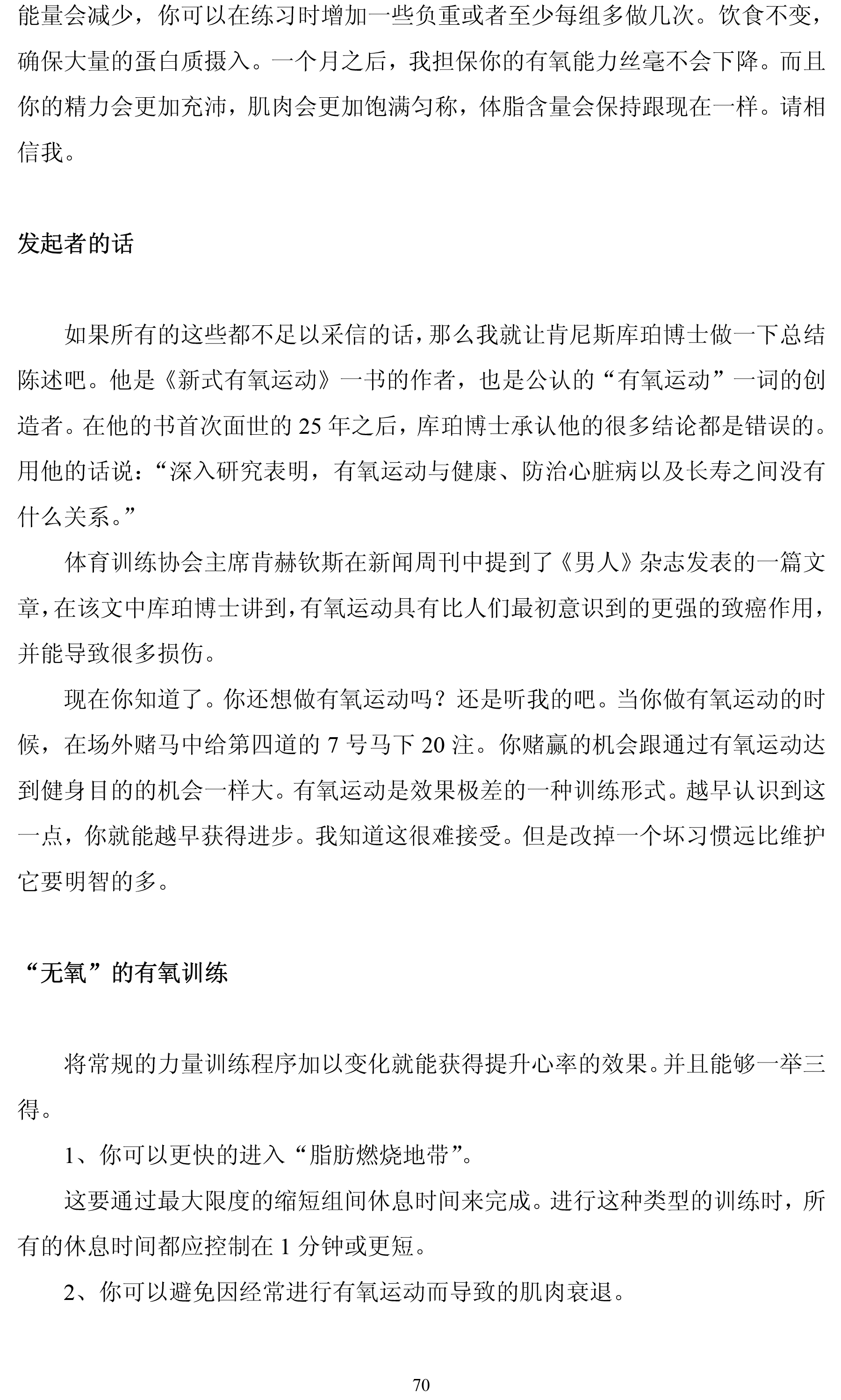 摘自《健美的真相》有氧篇-9 拷贝.jpg