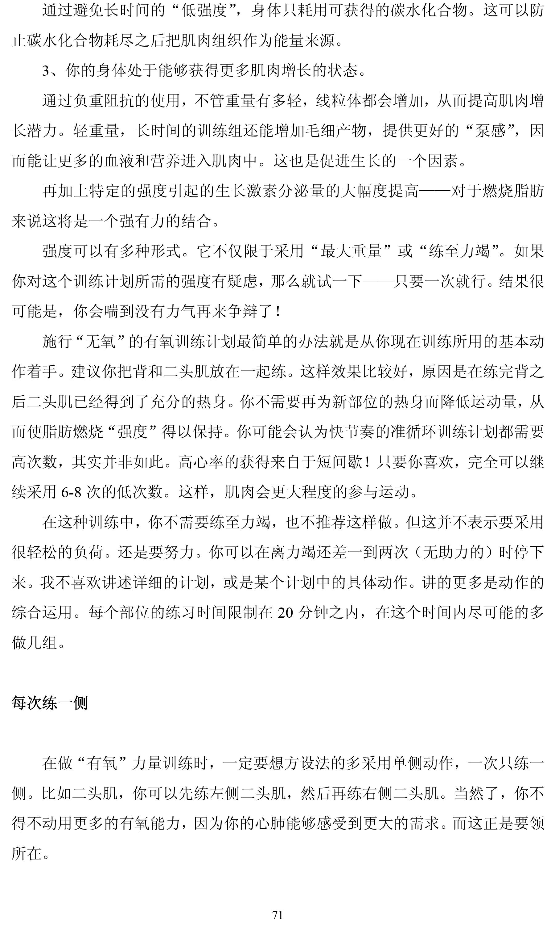 摘自《健美的真相》有氧篇-10 拷贝.jpg