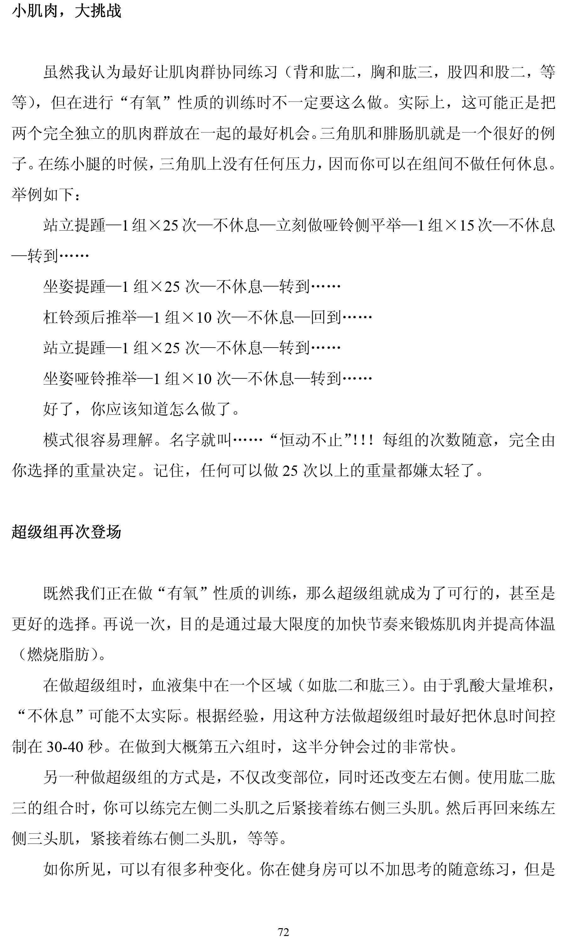摘自《健美的真相》有氧篇-11 拷贝.jpg