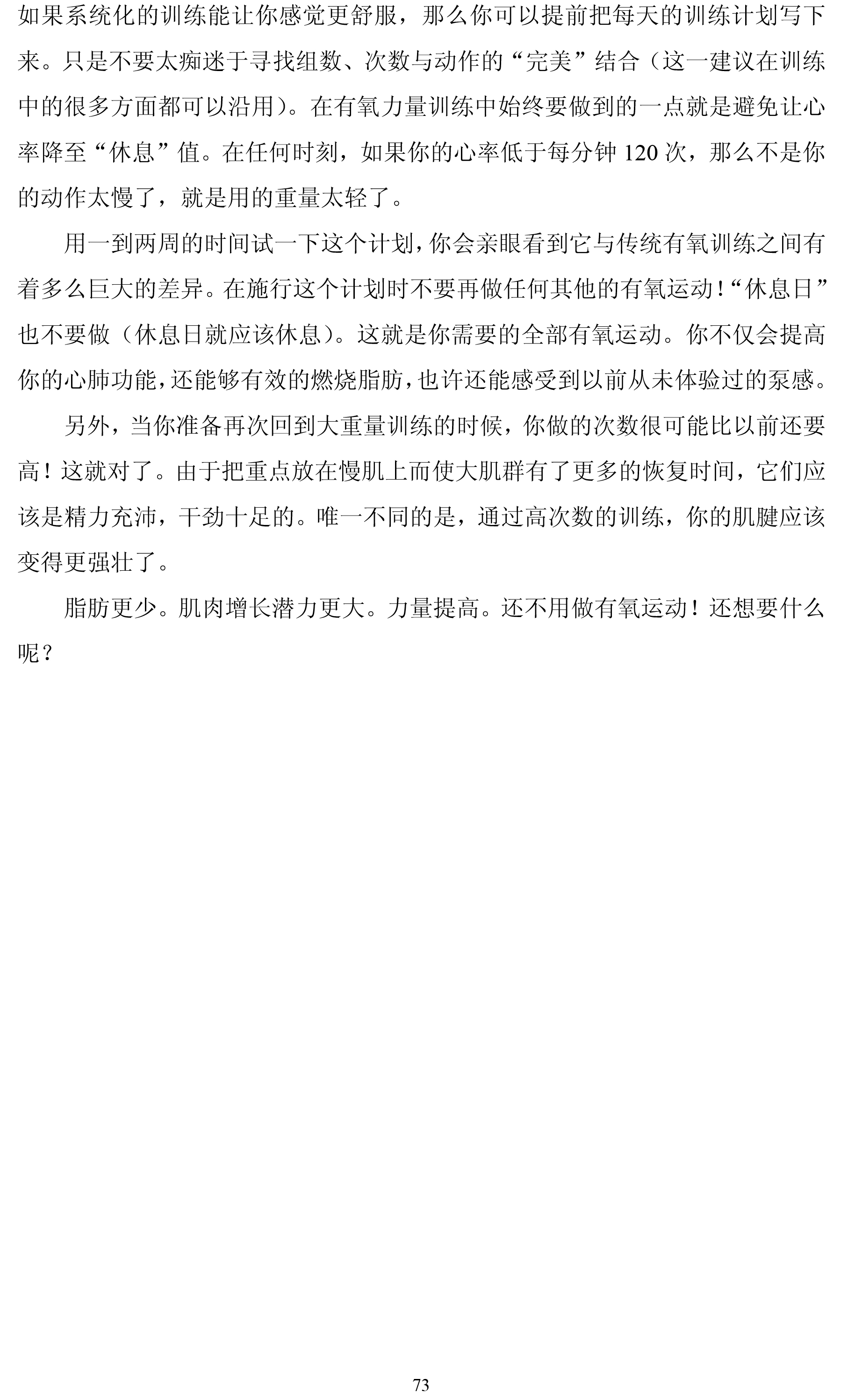 摘自《健美的真相》有氧篇-12 拷贝.jpg