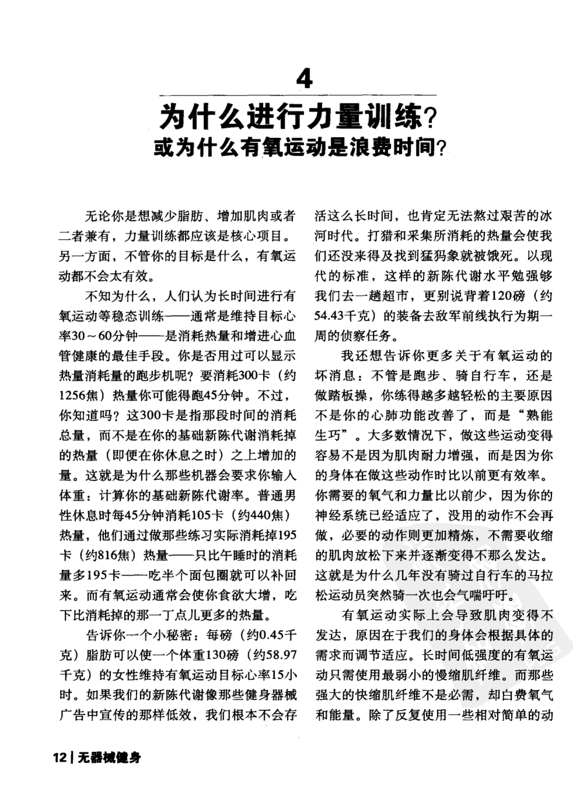 摘自无器械健身-1 拷贝.jpg