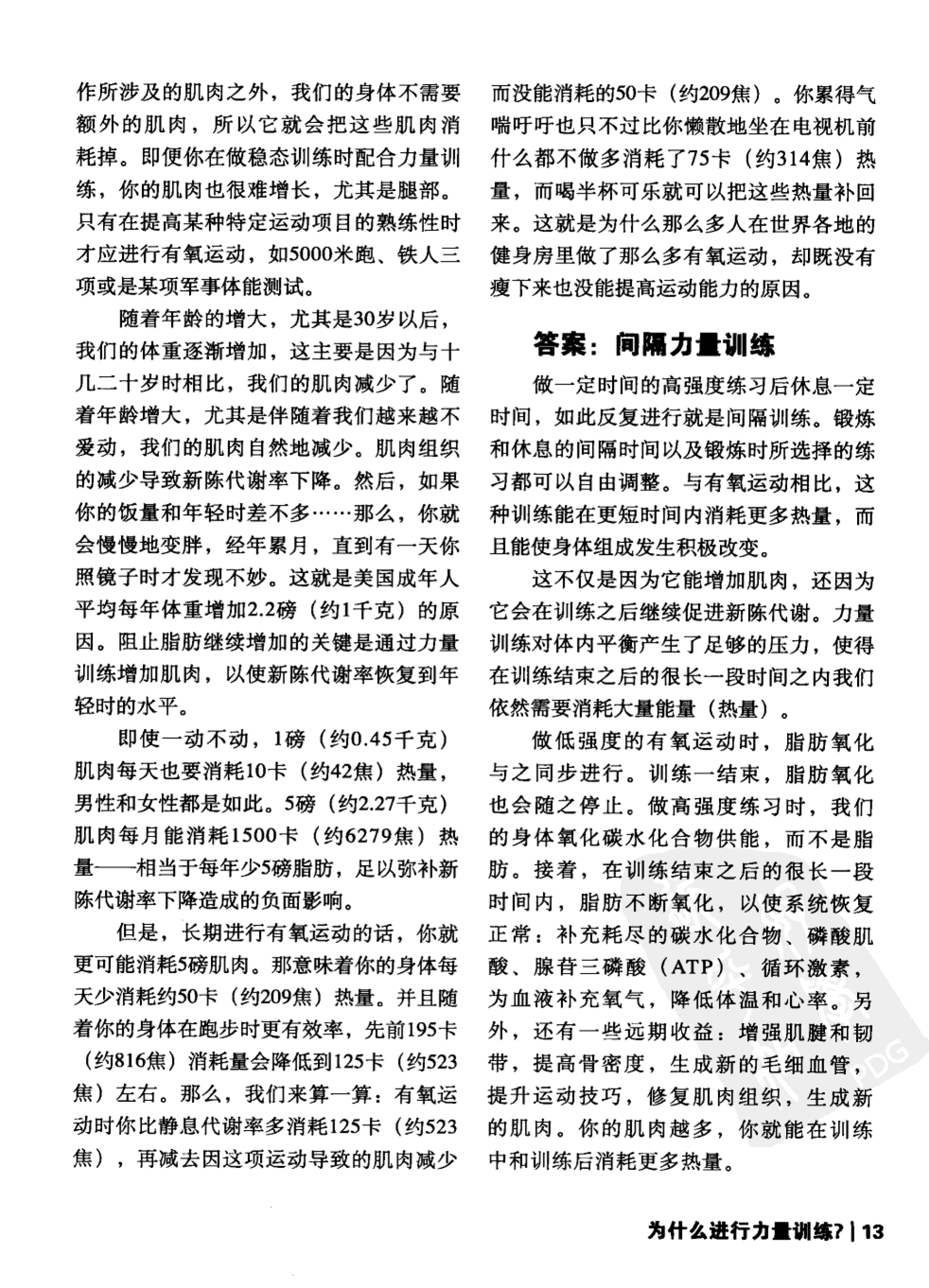 摘自无器械健身-2 拷贝.jpg