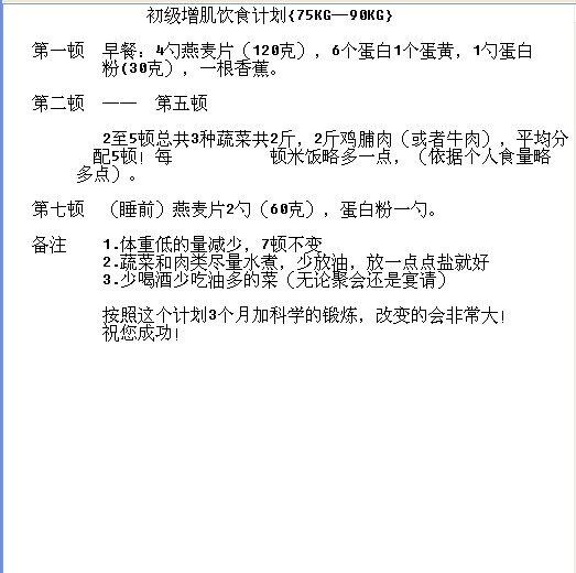 初级增肌饮食计划.jpg