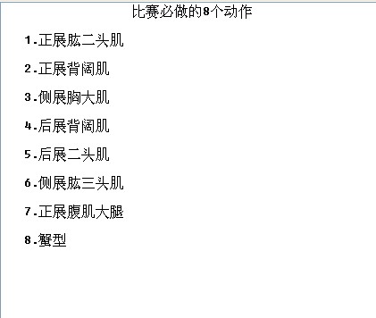 职业比赛8个动作.jpg