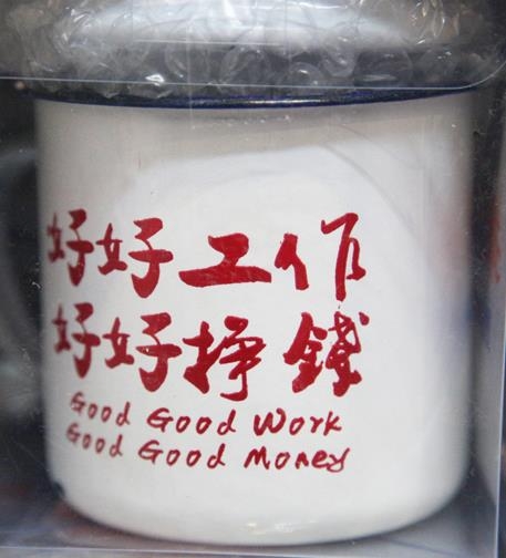 好好上班.jpg