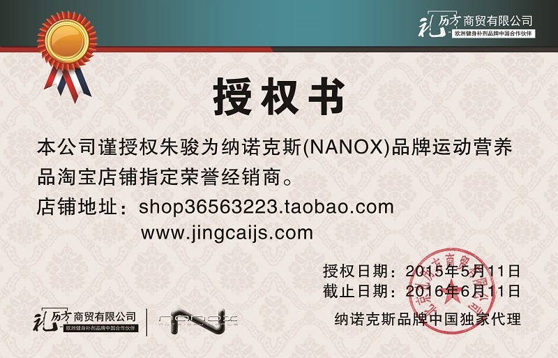 朱骏授纳诺克斯权书.jpg