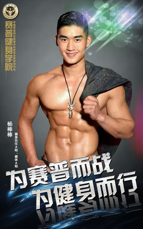 杨棒棒