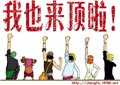 顶贴专用.gif