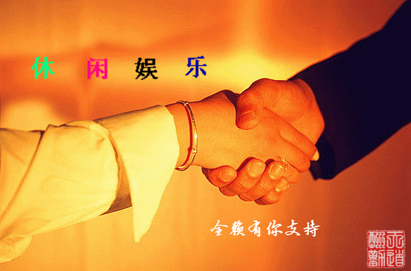 握手.gif