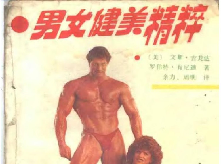 男女健身精粹.jpg