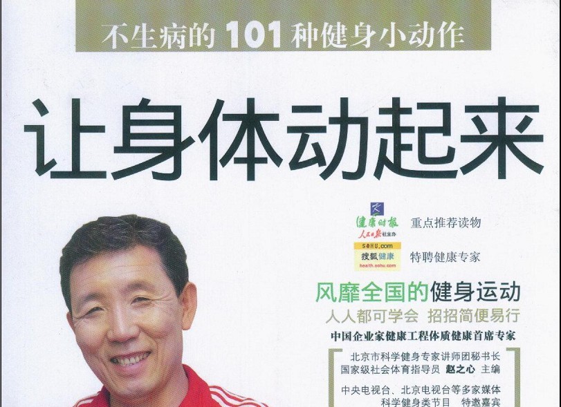 让身体动起来.jpg