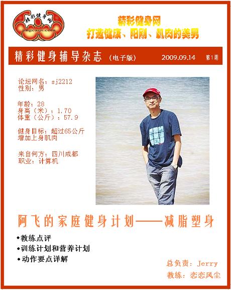 精彩健身杂志封面.JPG