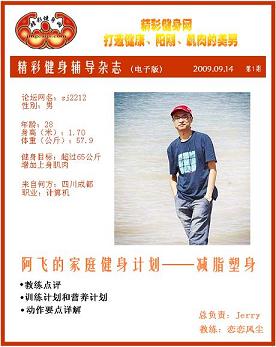 精彩健身杂志封面.JPG
