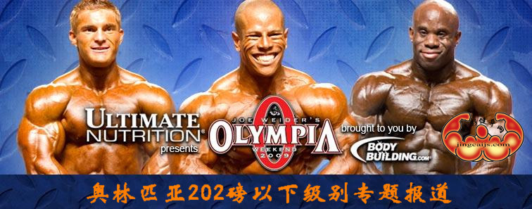 奥林匹亚202磅以下级别.jpg