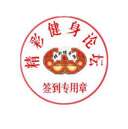 论坛签到章.png