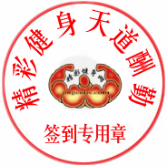 论坛签到章.jpg